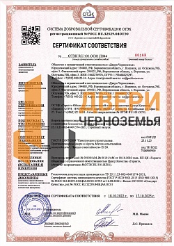 Сертификат на ворота EI-30
